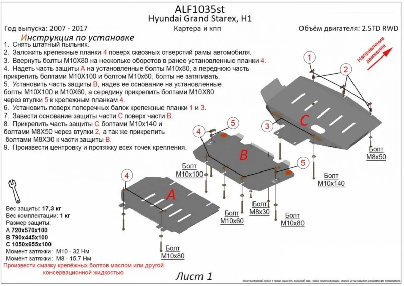 Защита картера и КПП (3 части) для Hyundai H-1 (Starex) II Рестайлинг Черный Alfeco ALF1035AL4
