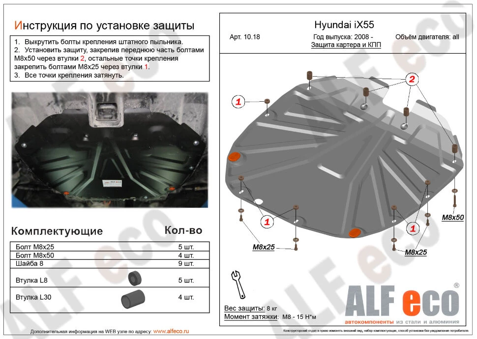 Защита картера и КПП для Hyundai ix55