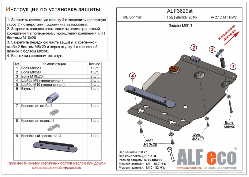 Защита МКПП для Mercedes-Benz Sprinter (VS30) III  Alfeco ALF3629AL4