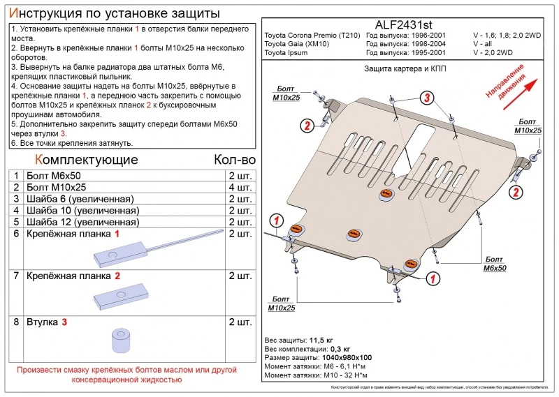 Защита картера и КПП для Toyota Ipsum I (M10) Черный Alfeco ALF2431ST