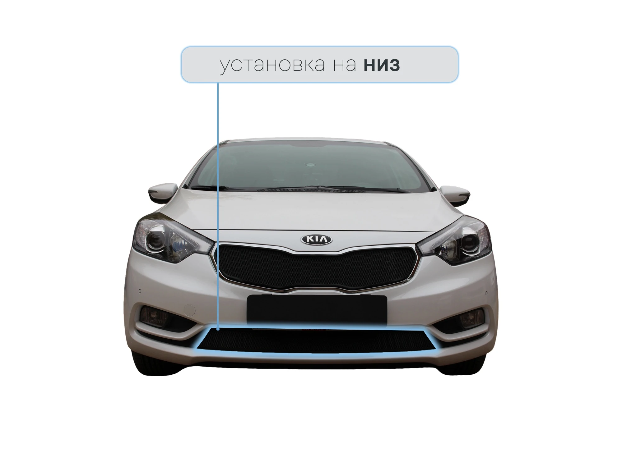 Защитная сетка радиатора низ для Kia Cerato III Черный