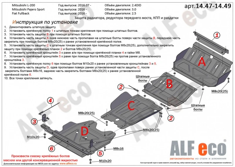 Защита редуктора переднего моста для Mitsubishi Pajero Sport III Черный Alfeco ALF14472ST