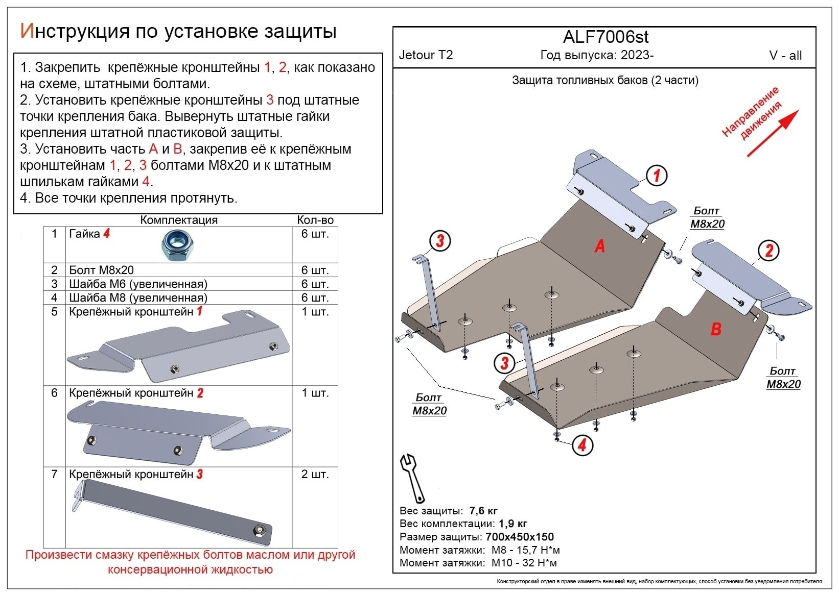 Защита топливных баков (2 части) для Jetour T2