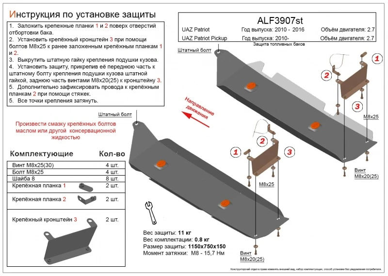 Защита топливных баков (2 части) для УАЗ Pickup I Рестайлинг 2  Alfeco ALF3907AL4