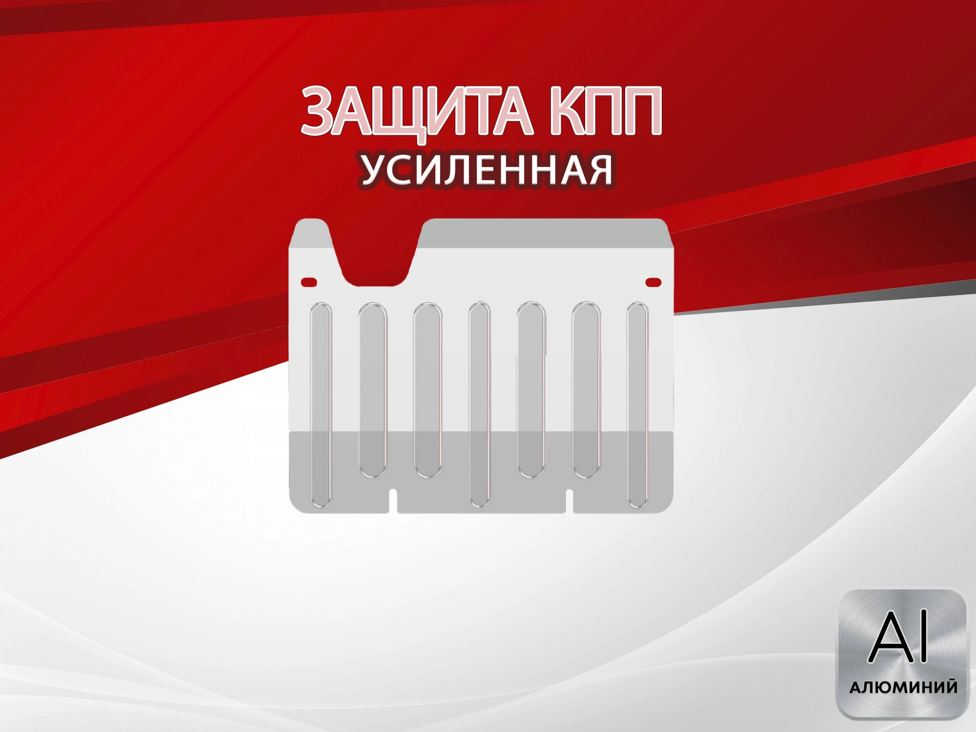 Защита КПП для Land Rover Defender I Рестайлинг