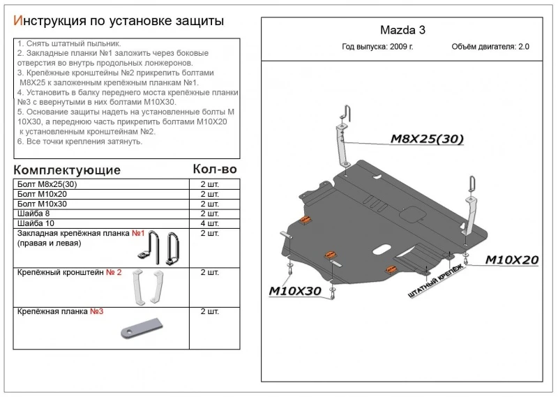 Защита картера и КПП для Mazda Biante Черный Alfeco ALF1311ST