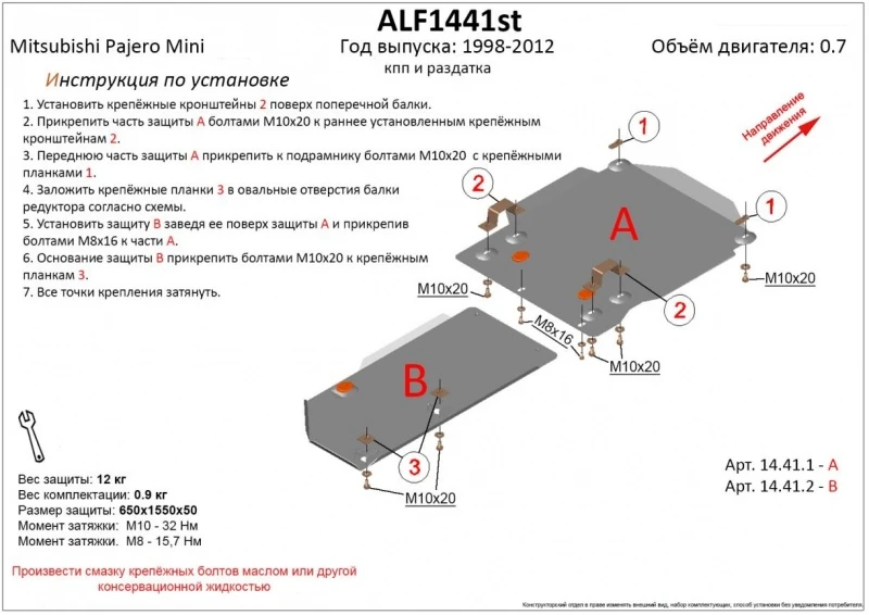 Защита РК для Mitsubishi Pajero Mini II  Alfeco ALF14412AL4