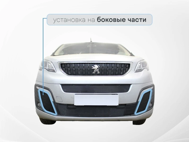 Защитная сетка радиатора боковые 2 части для Citroen SpaceTourer I Черный Стрелка 11 CSPT17.cor.black