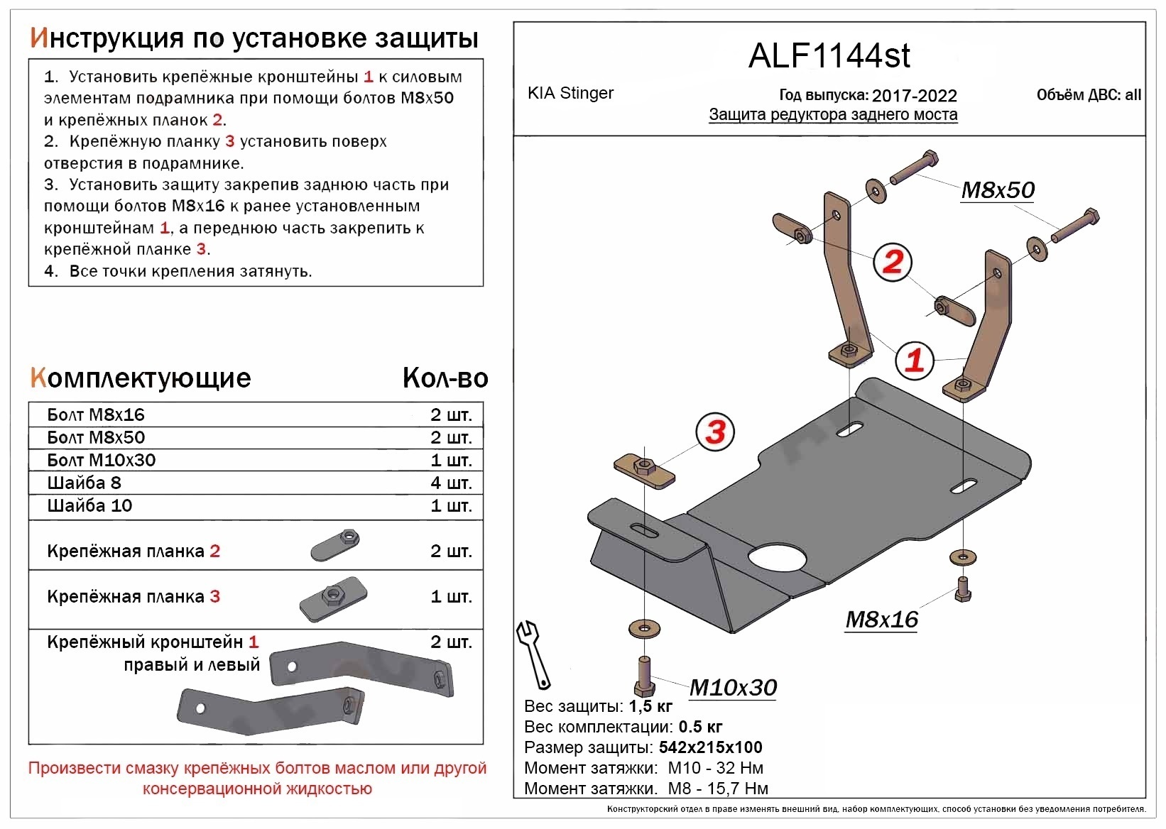Защита редуктора заднего моста для Kia Stinger I