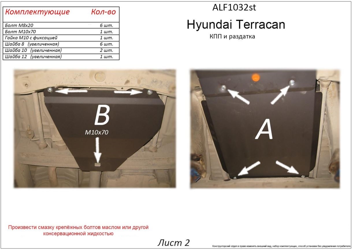 Защита РК для Hyundai Terracan I