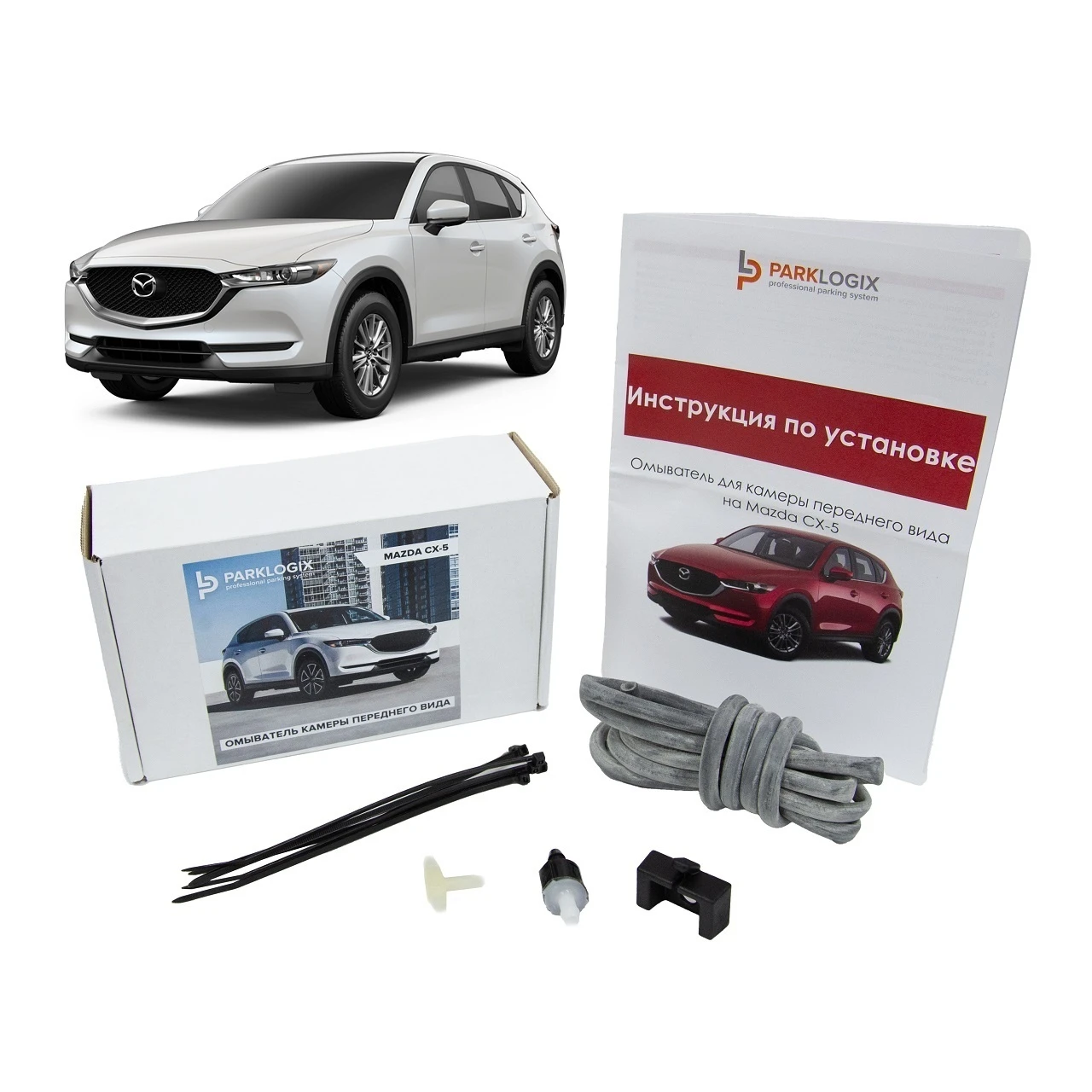 Омыватель камеры переднего вида с круговым обзором для Mazda CX-5 II  Parklogix CC-FCC-MZCX5-AV
