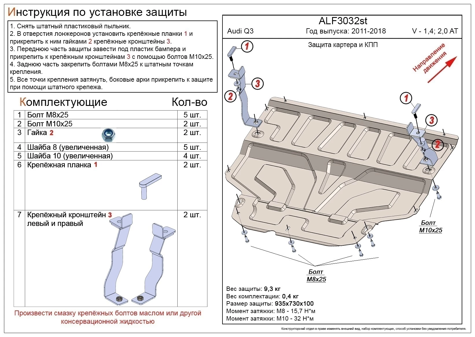 Защита картера и КПП (малая) для Audi Q3 I (8U)