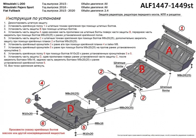 Защита радиатора, картера, КПП и РК (4 части) для Mitsubishi Pajero Sport III  Alfeco ALF1447-48-49AL