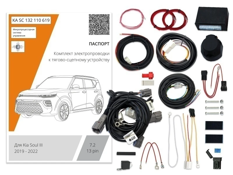 Комплект штатной электрики для фаркопа с блоком 7.2-13Pin для Kia Soul II Рестайлинг Черный Концептавто KA.SC.132.110.619