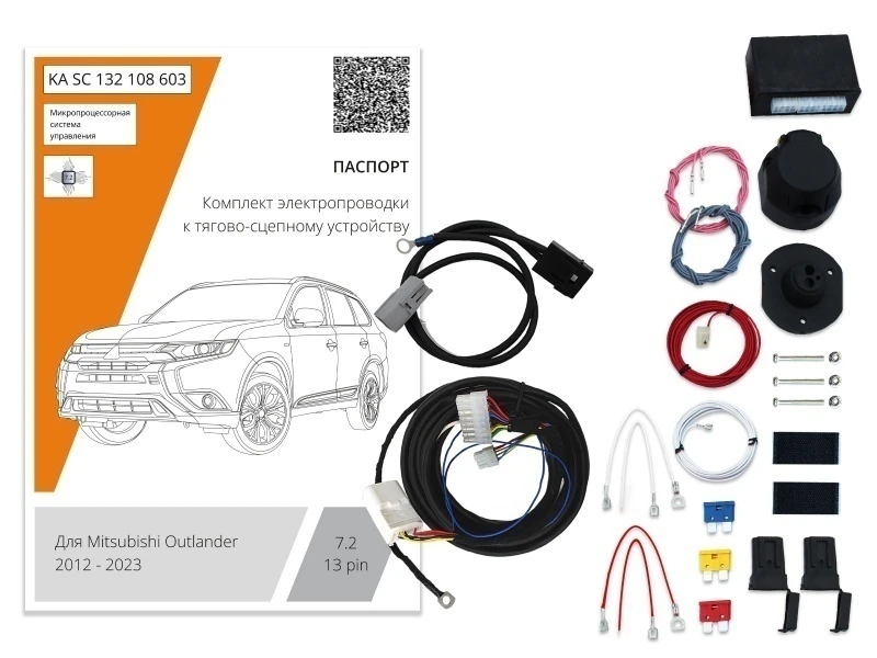 Комплект штатной электрики для фаркопа с блоком 7.2-13Pin для Mitsubishi Outlander III Черный Концептавто KA.SC.132.108.603