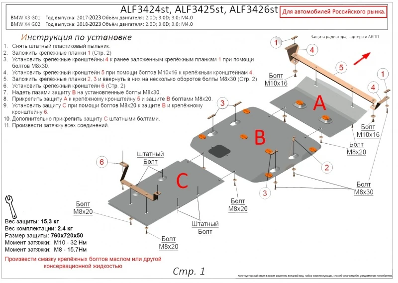 Защита радиатора и картера (2 части) для BMW X4 II (G02)  Alfeco ALF3425-26al