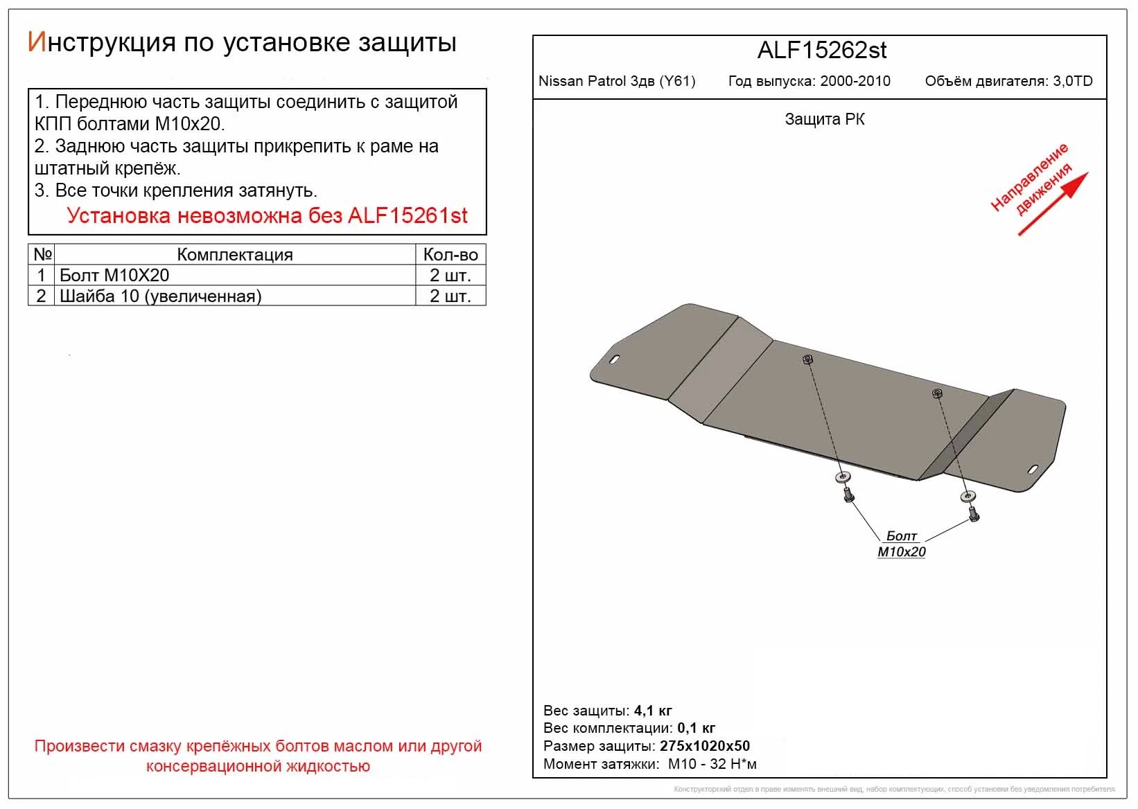 Защита РК для Nissan Patrol V (Y61) Рестайлинг