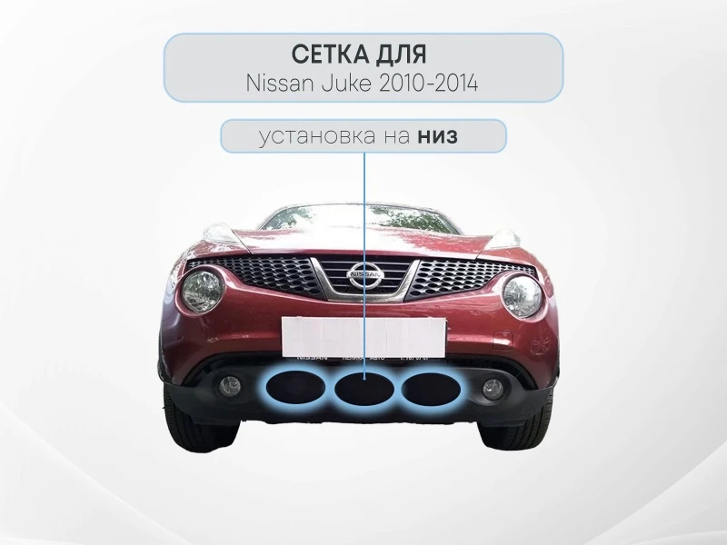 Защитная сетка радиатора для Nissan Juke I Черный Стрелка 11 NJUK.black