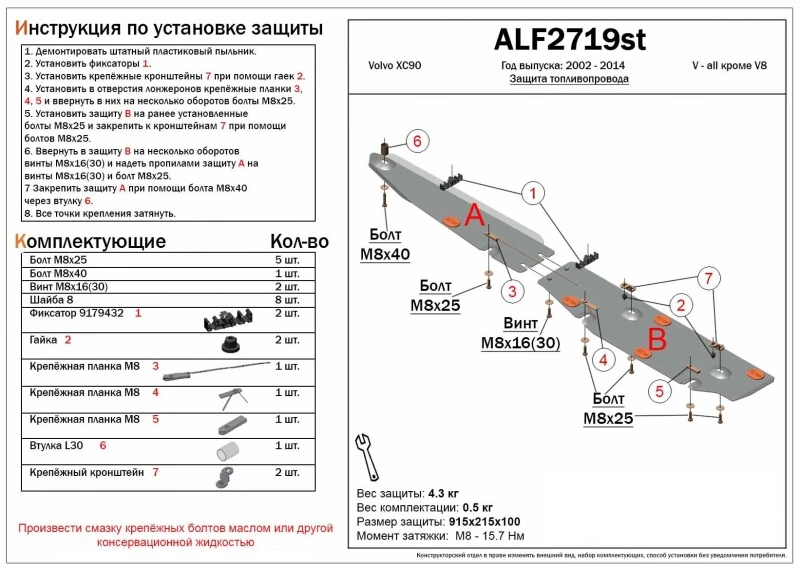 Защита топливной магистрали для Volvo XC90 I  Alfeco ALF2719AL4