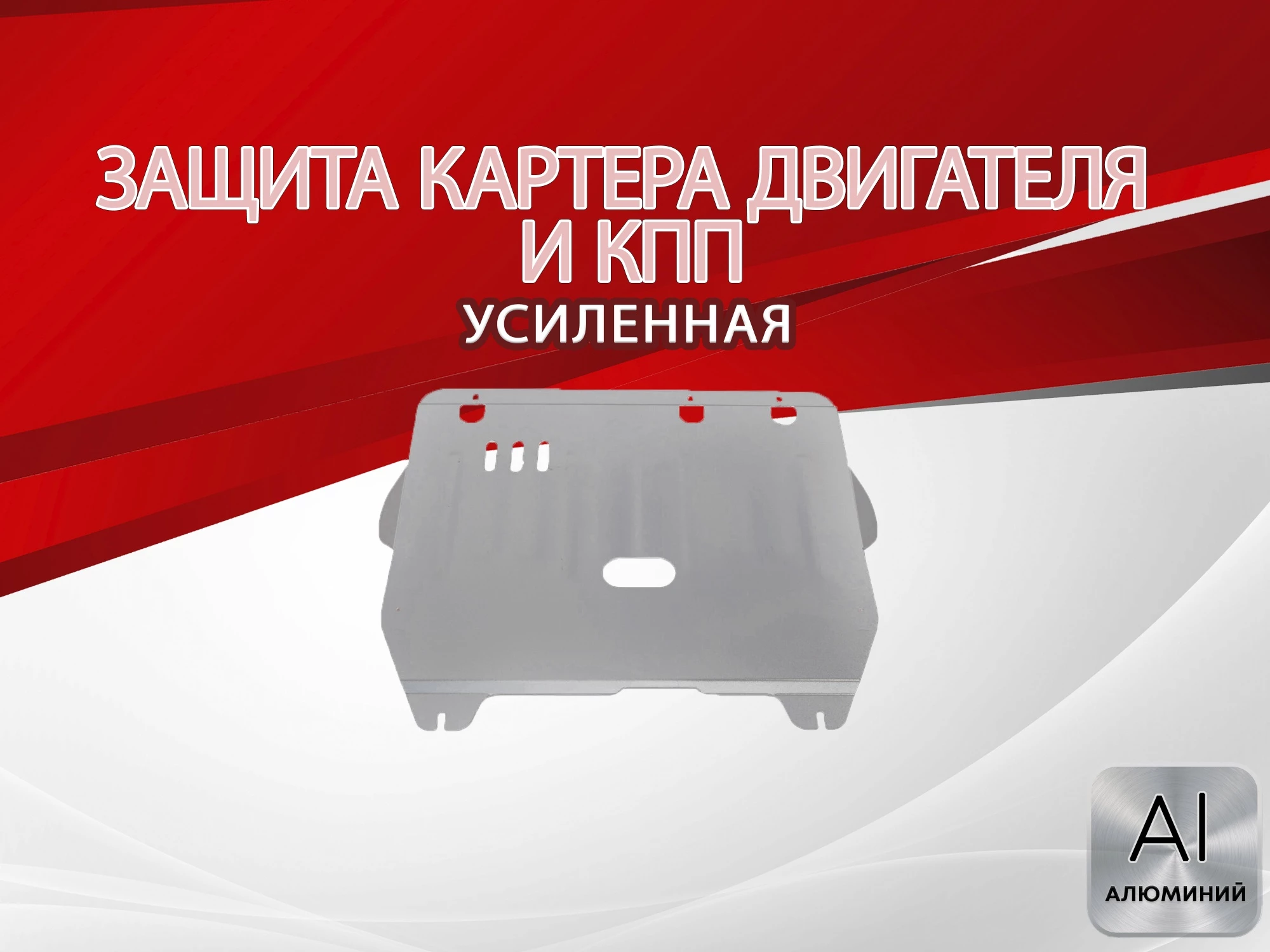 Защита картера и КПП для Citroen C5 II