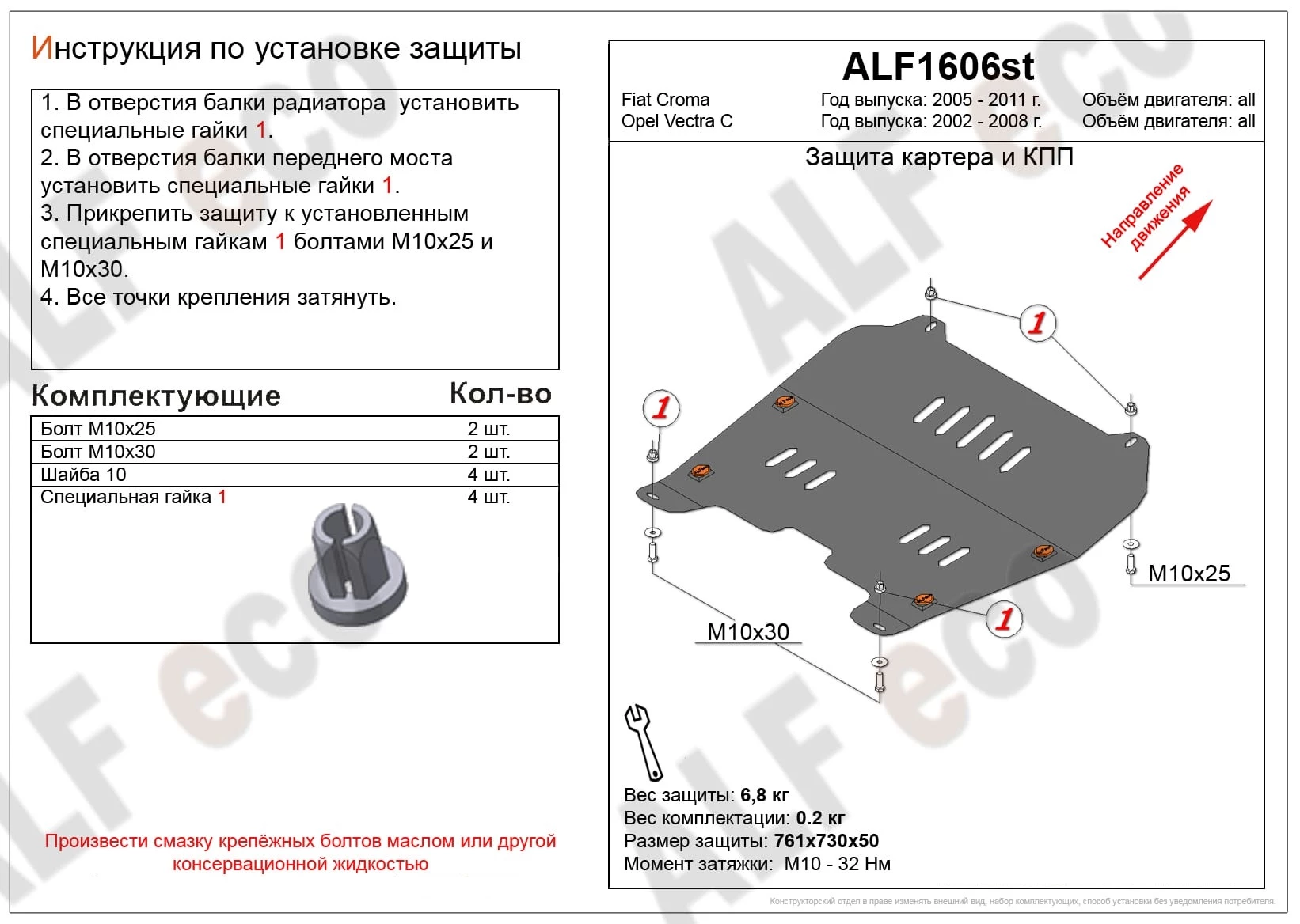 Защита картера и КПП для Opel Vectra C
