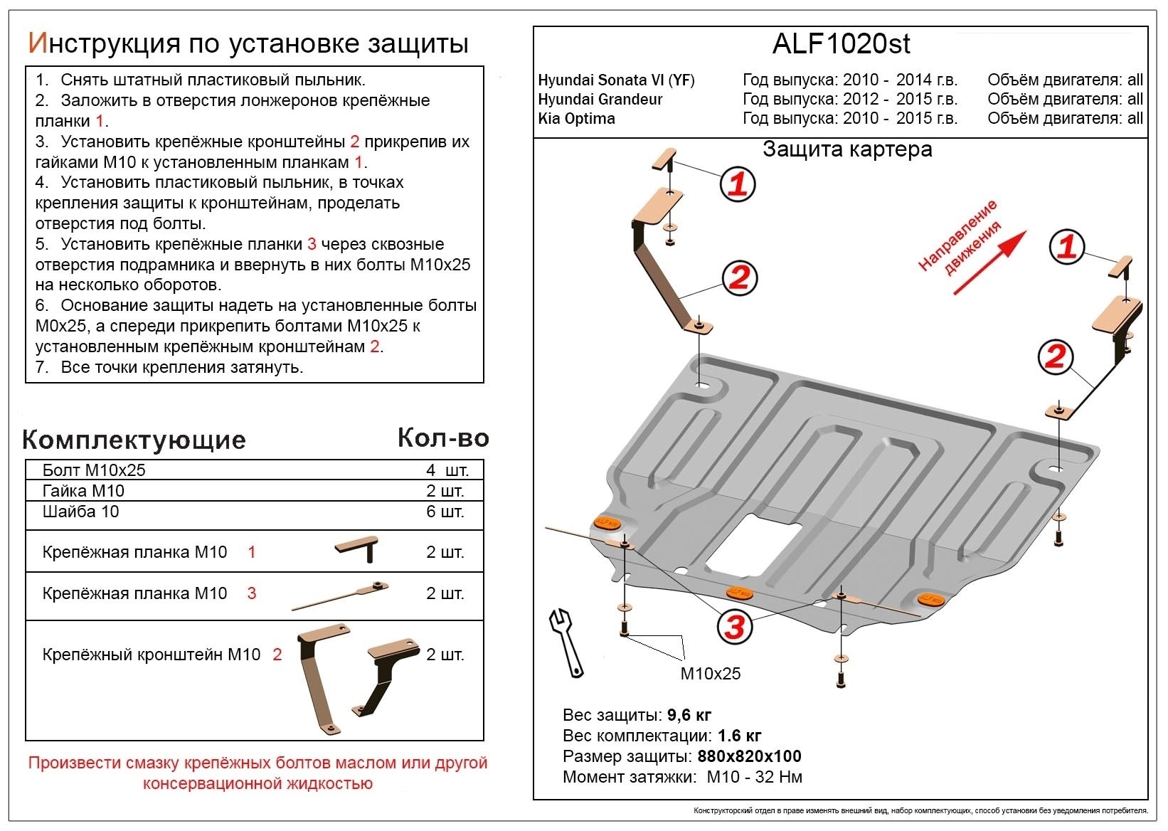Защита картера и КПП для Hyundai Sonata VI (YF)