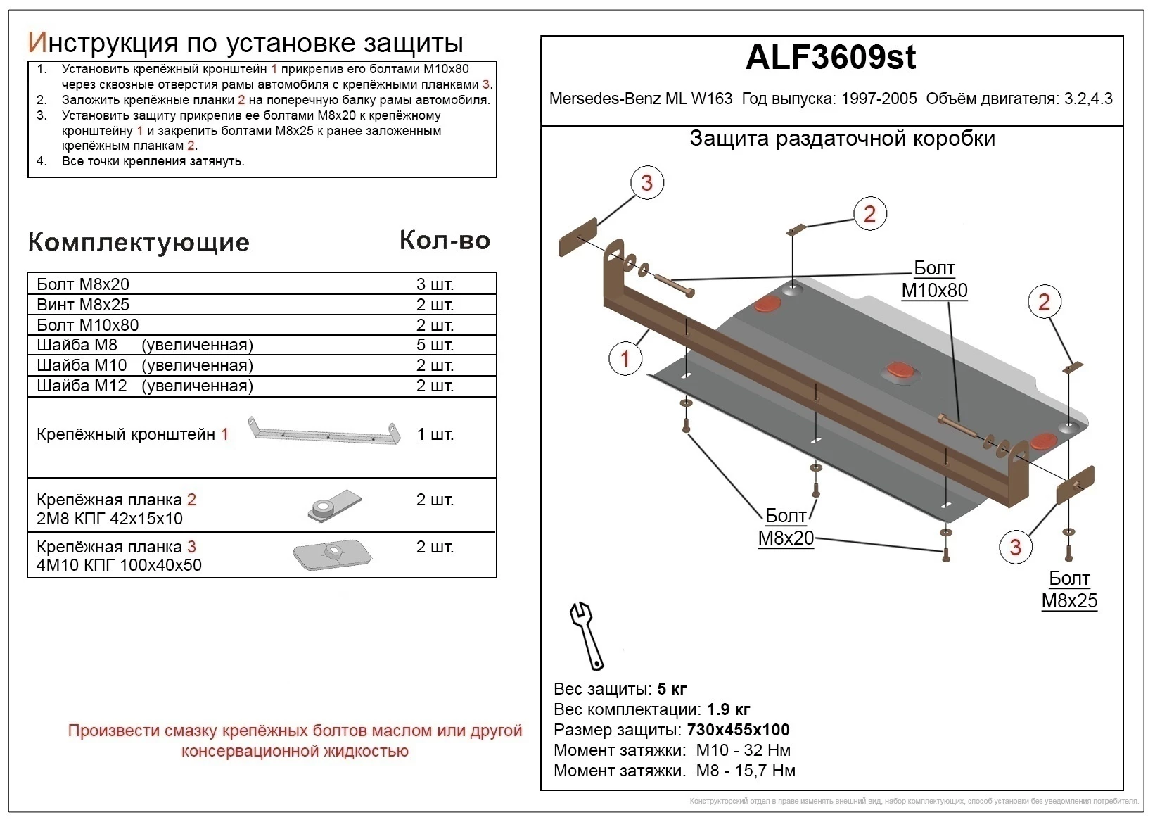 Защита РК для Mercedes-Benz M-Класс I (W163)