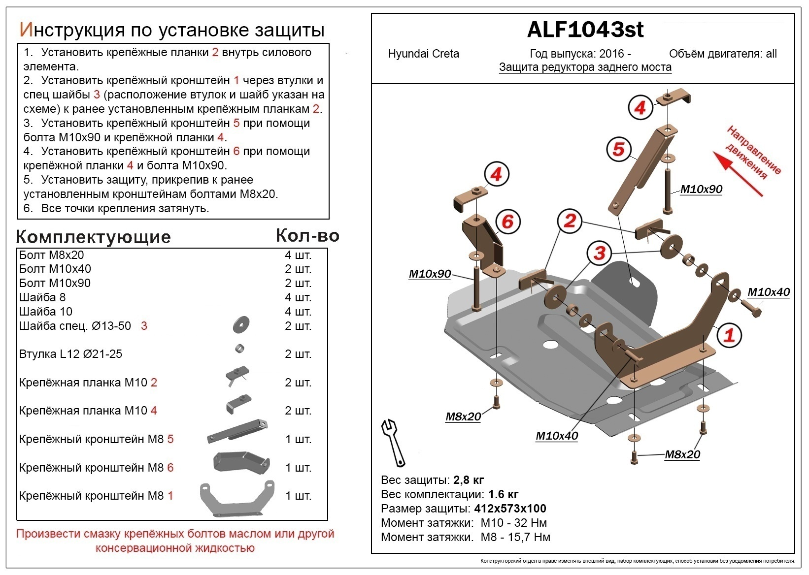 Защита редуктора заднего моста для Hyundai Creta I
