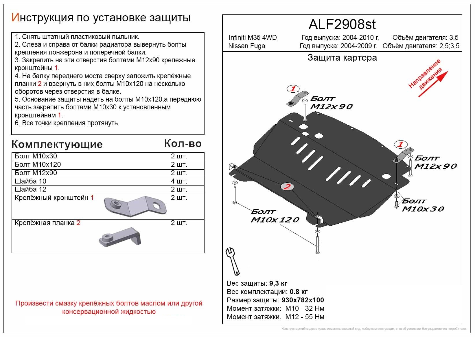 Защита картера для Infiniti M III