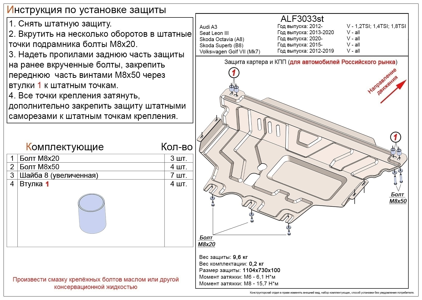 Защита картера и КПП для Skoda Superb III Рестайлинг