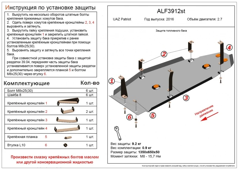 Защита топливного бака для УАЗ Patriot I Рестайлинг 3  Alfeco ALF3912AL4