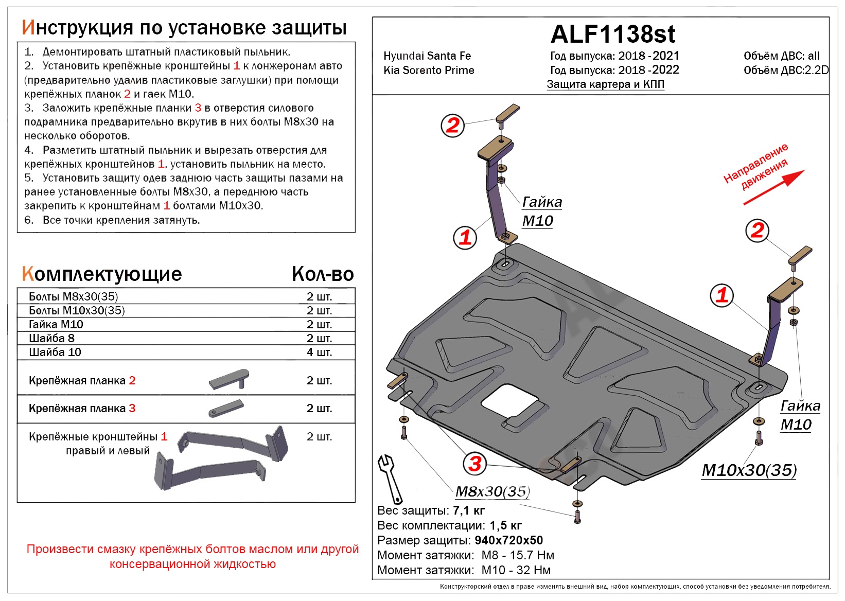 Защита картера и КПП для Hyundai Santa Fe IV