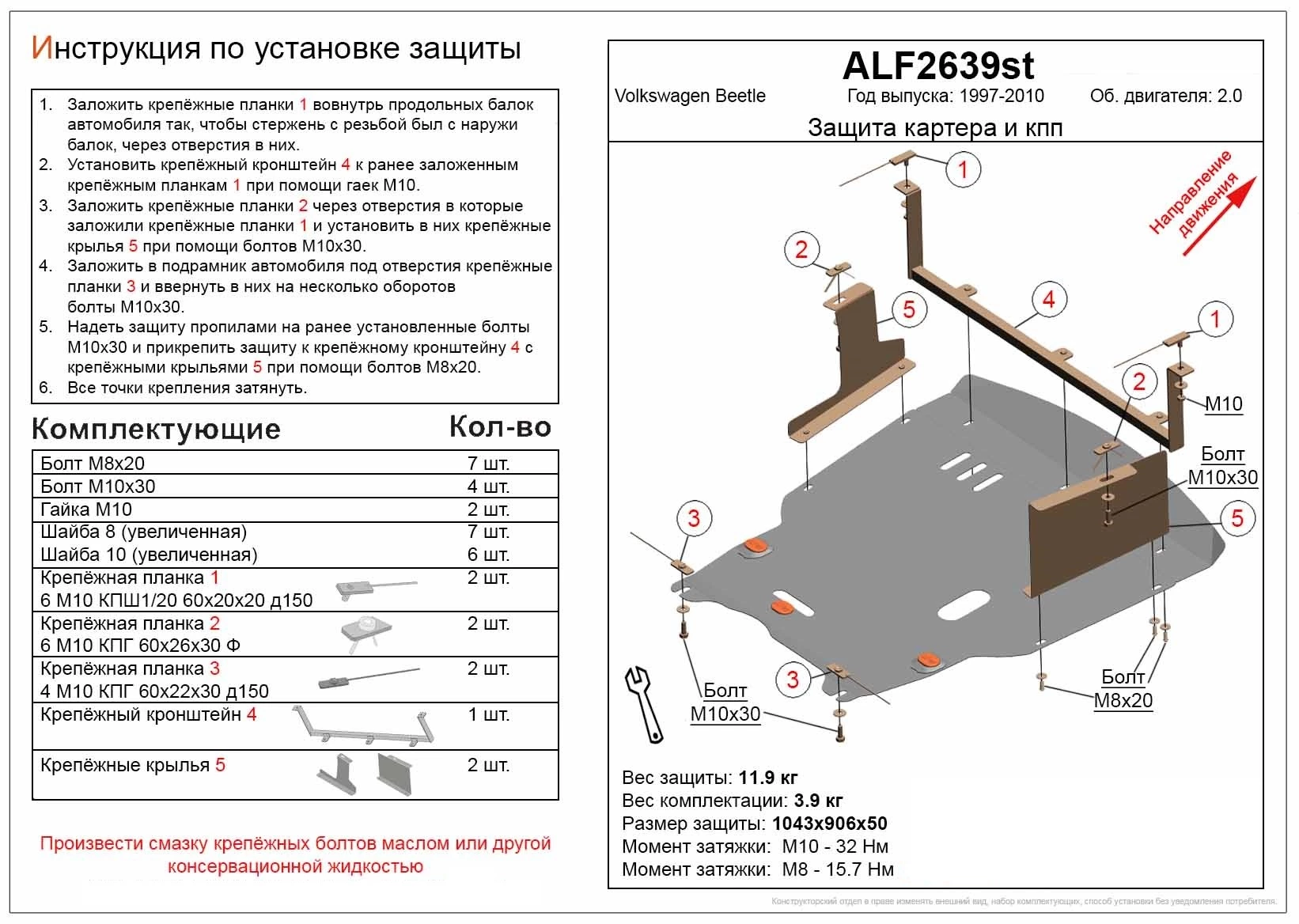 Защита картера и КПП для Volkswagen Beetle I (A4)