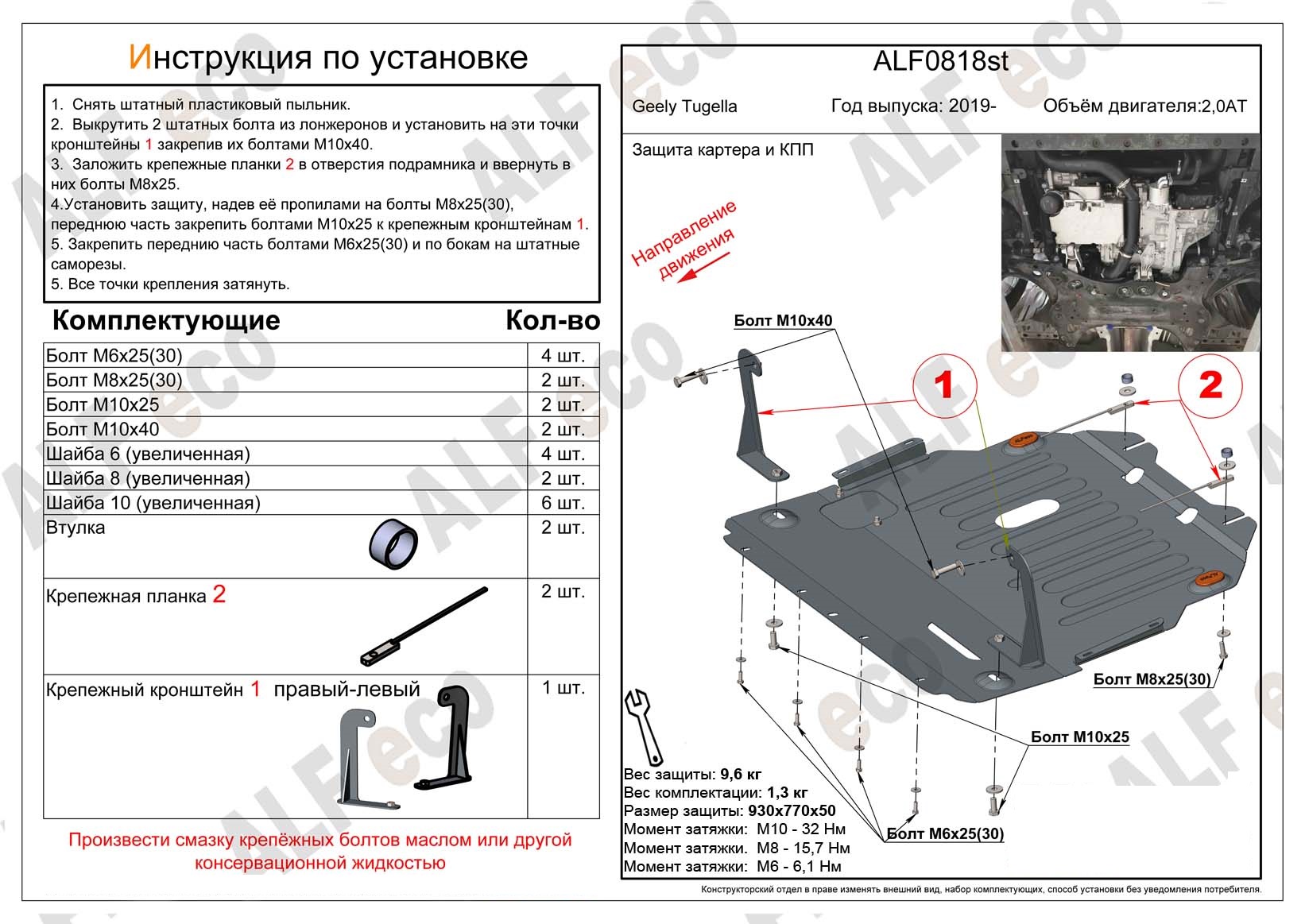 Защита картера и КПП для Geely Tugella I Рест