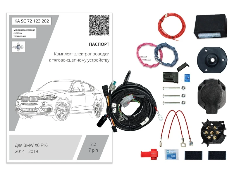 Комплект штатной электрики для фаркопа с блоком 7.2-7Pin для BMW X6 II (F16) Черный Концептавто KA.SC.72.123.202