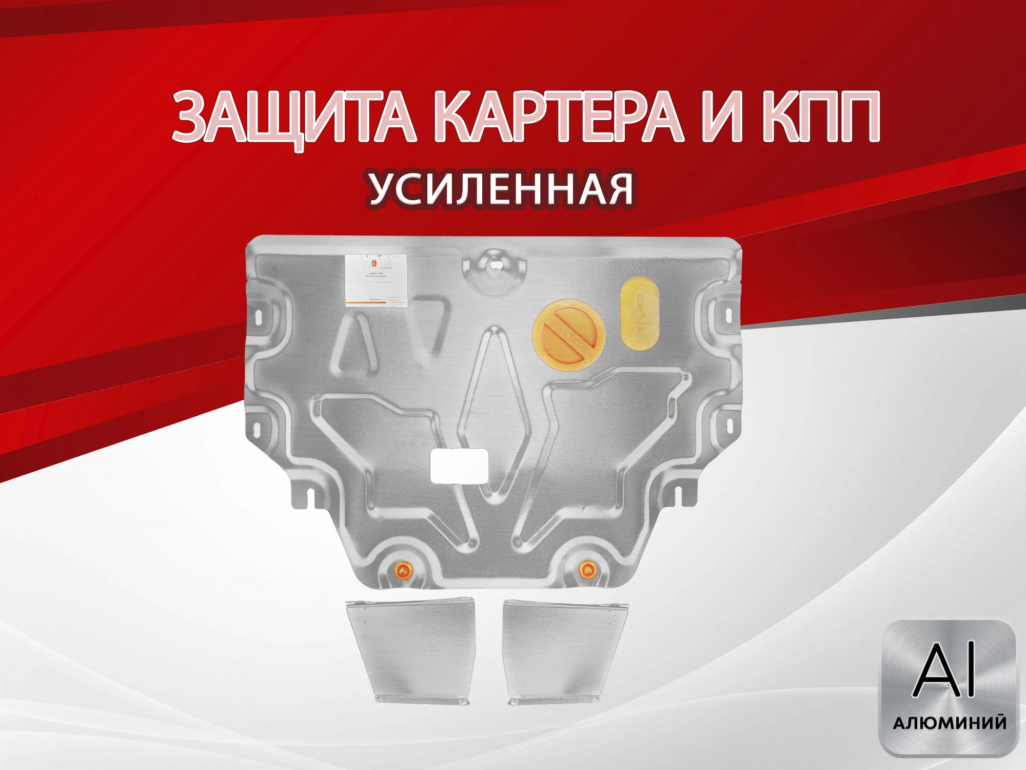 Защита картера и КПП для Kia Picanto III Рестайлинг