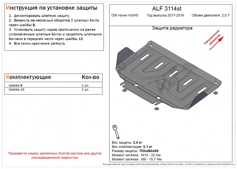Защита радиатора для DW Hower H3 I  Alfeco ALF3114AL