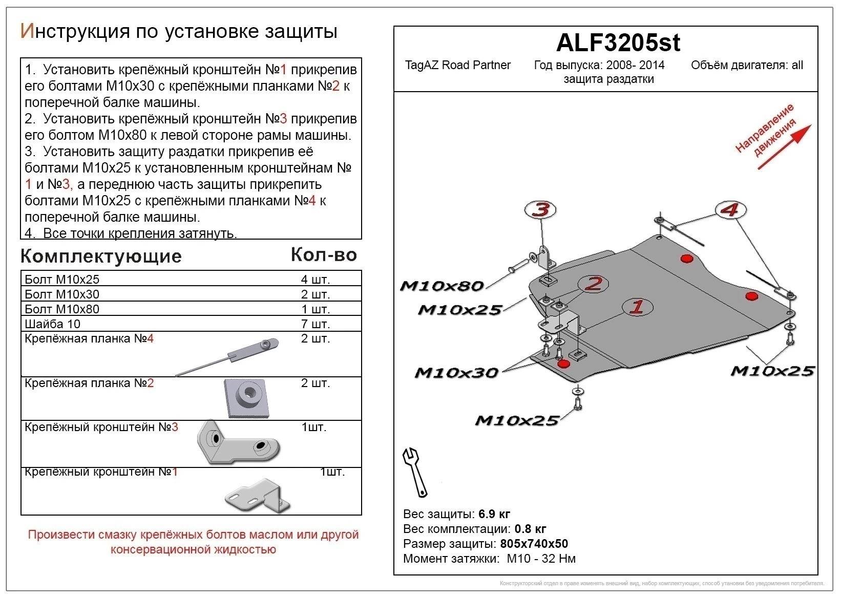 Защита РК для ТагАЗ Road Partner