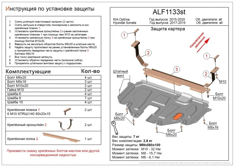 Защита картера и КПП для Hyundai Sonata VII (LF) Рестайлинг  Alfeco ALF1133AL