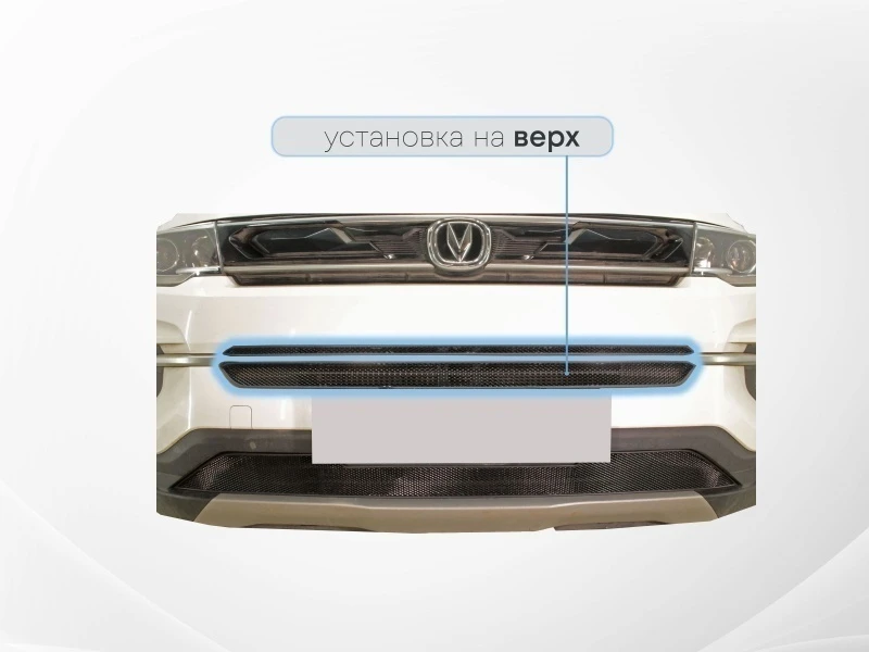 Защитная сетка радиатора верх 2 части для Changan CS35PLUS I Черный Стрелка 11 CHGCS35P18.top.black