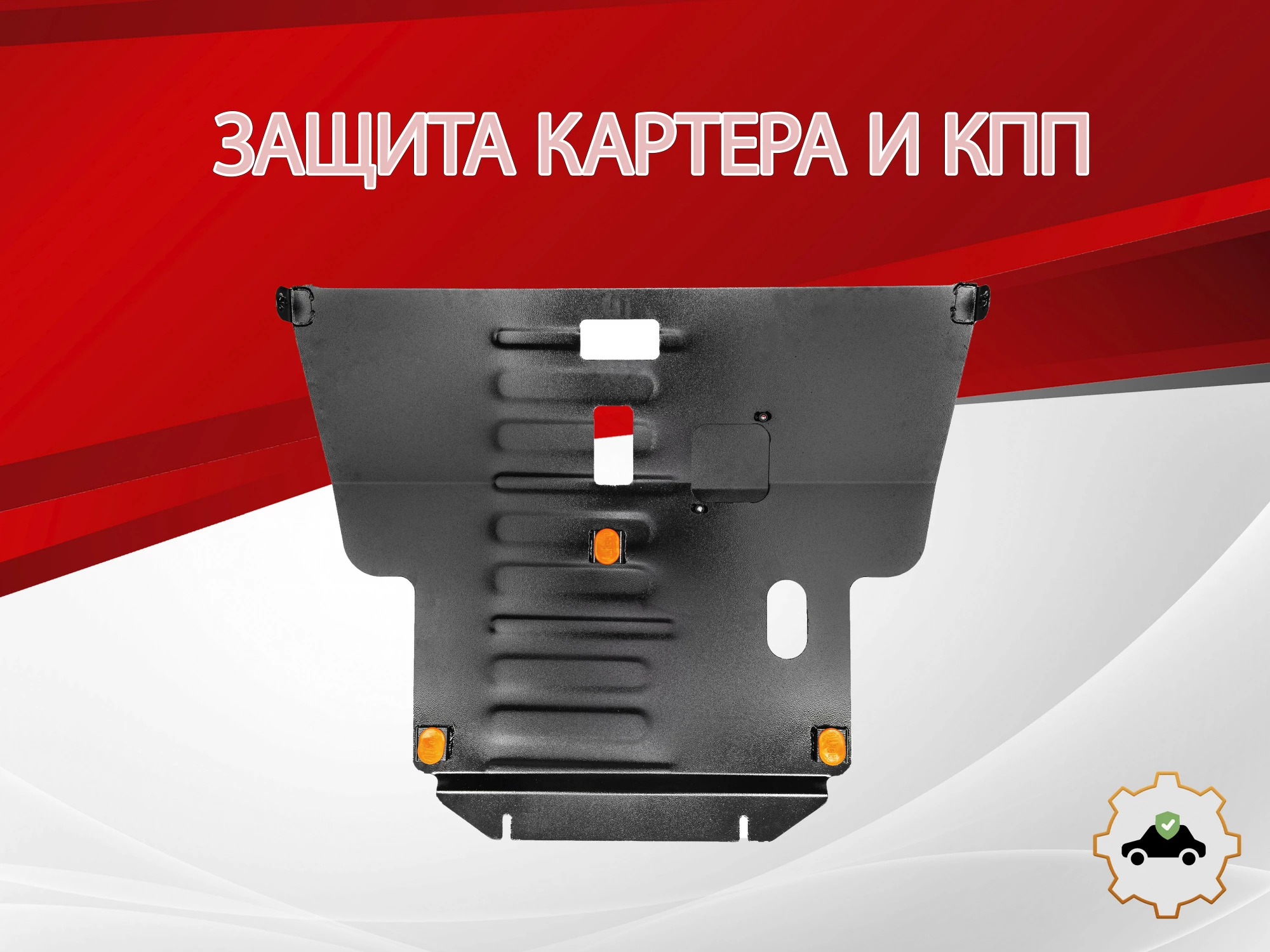 Защита картера и КПП для Toyota Avensis II Рестайлинг