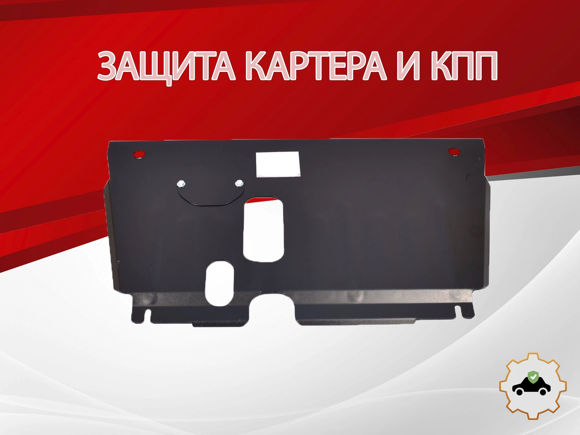 Защита картера и КПП для Toyota Ractis II