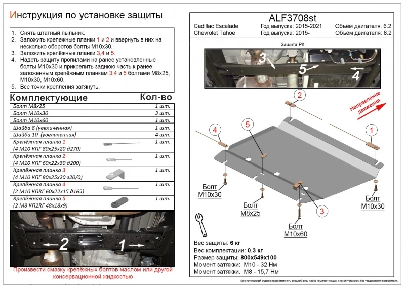 Защита РК для Cadillac Escalade IV  Alfeco ALF3708AL