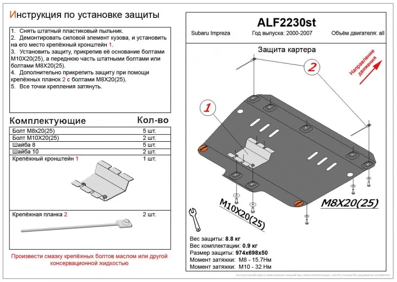 Защита картера для Subaru Impreza II Рестайлинг 2 Черный Alfeco ALF2230ST