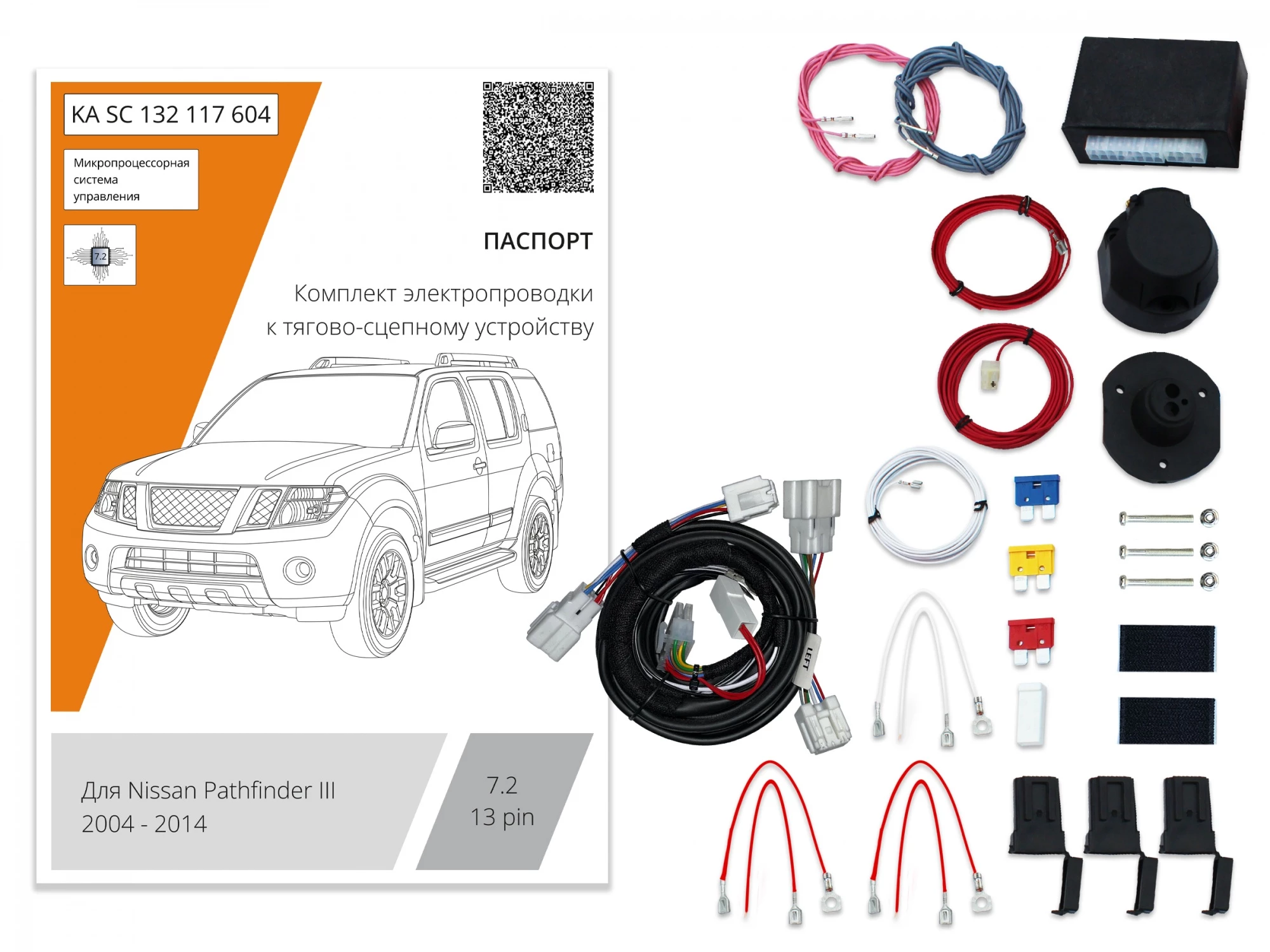 Комплект штатной электрики для фаркопа с блоком 7.2-13Pin для Nissan Pathfinder III Рестайлинг