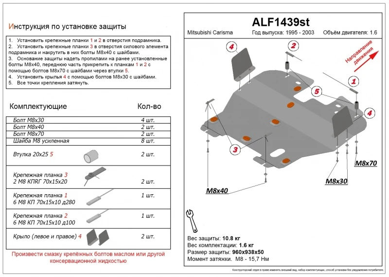 Защита картера и КПП для Mitsubishi Carisma I Рестайлинг  Alfeco ALF1439AL4