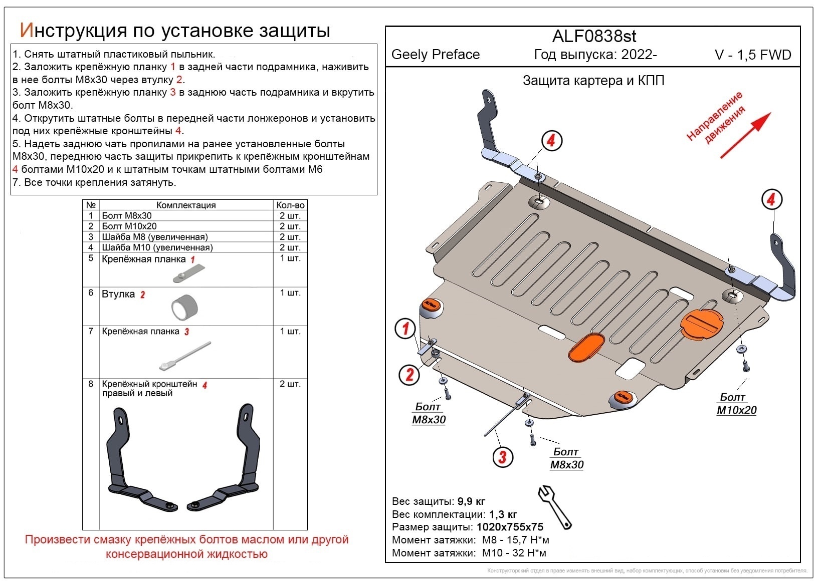 Защита картера и КПП для Geely Preface I Рестайлинг 2