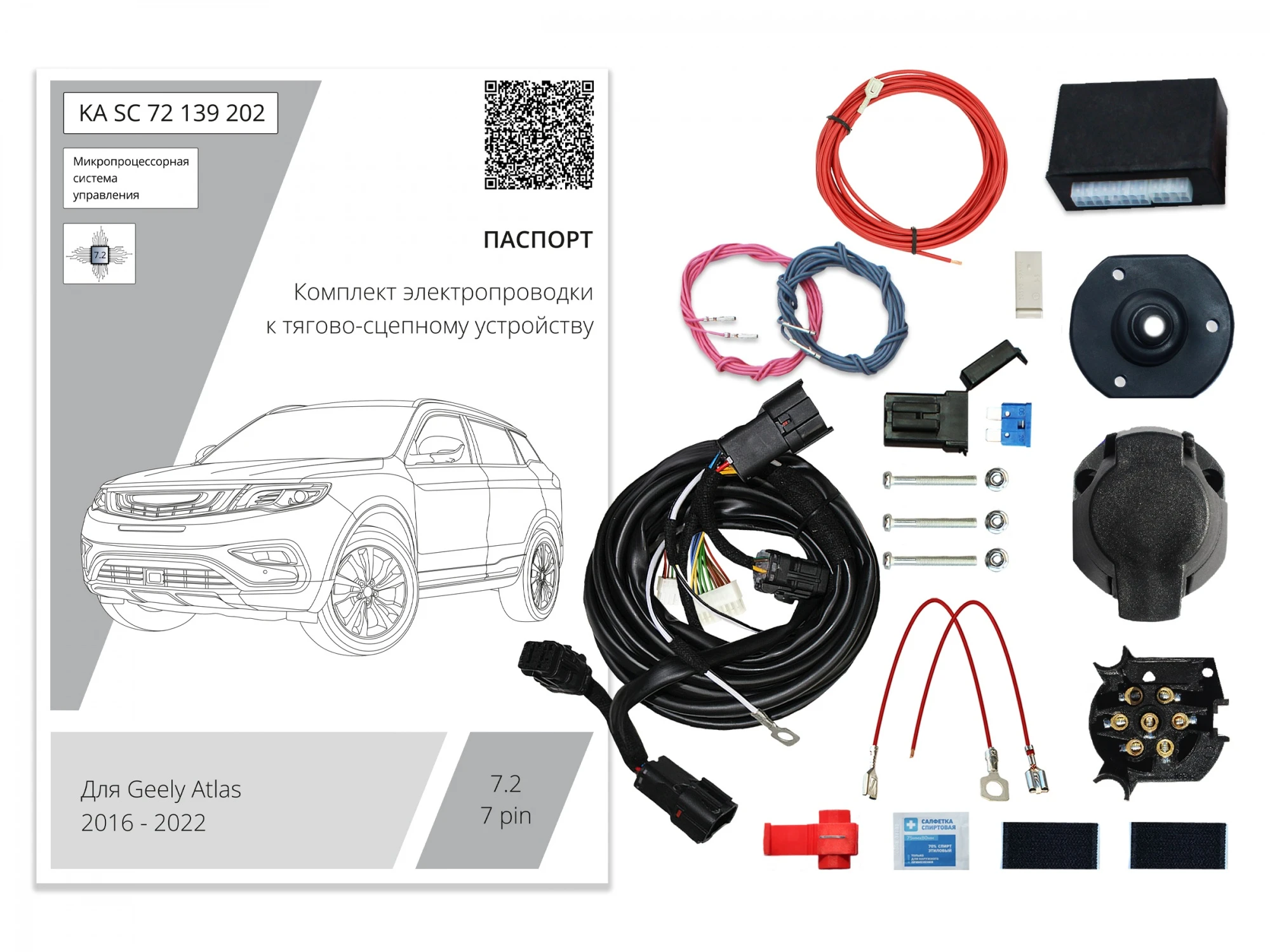 Комплект штатной электрики для фаркопа с блоком 7.2-7Pin для Geely Atlas I
