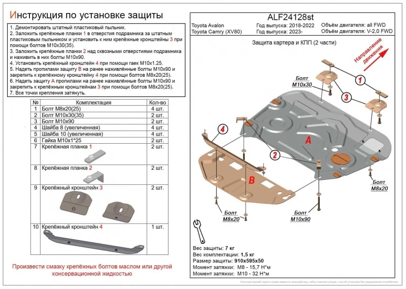 Защита картера и КПП (2 части) для Toyota Camry XV80 China Market  Alfeco ALF24128AL