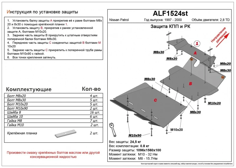 Защита РК для Nissan Patrol V (Y61) Рестайлинг  Alfeco ALF15242AL